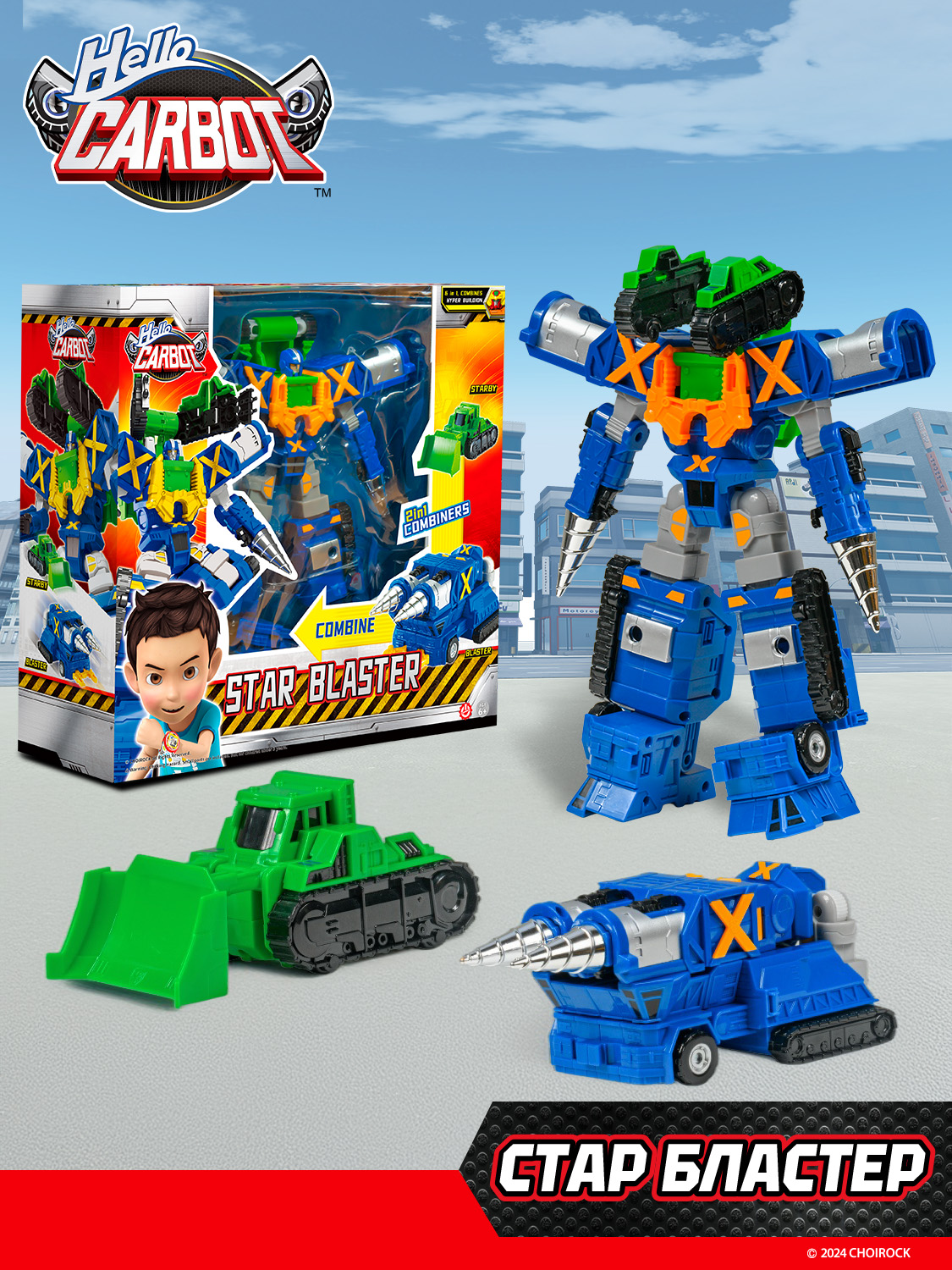 Игровой набор Hello Carbot Star Blaster S5 - фото 24