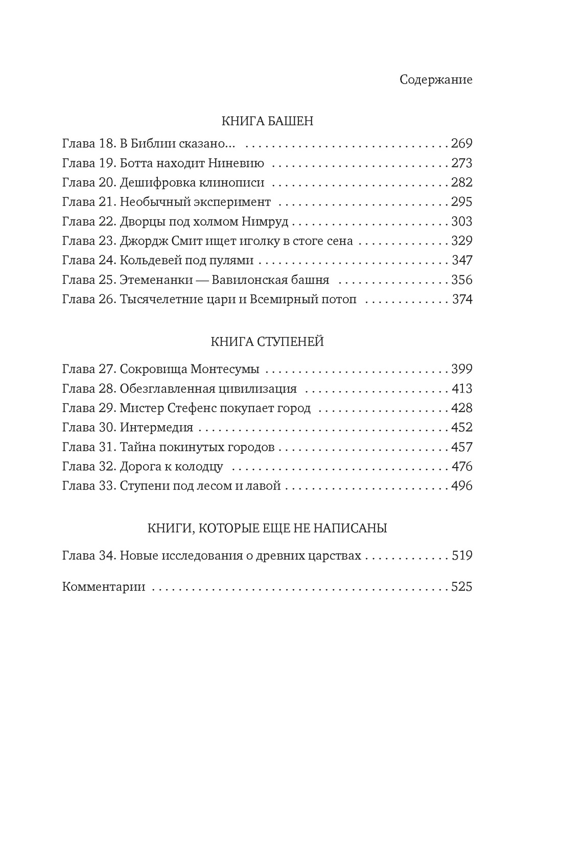 Книга АЗБУКА ГиЛ Керам К Боги гробницы ученые с суперобложкой - фото 15