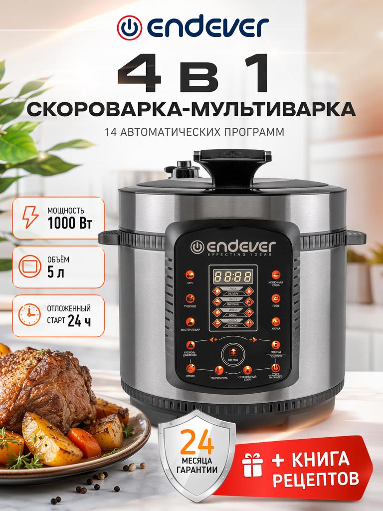 Скороварка-мультиварка ENDEVER vita-99 - фото 1