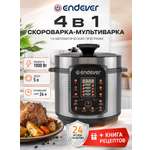 Скороварка-мультиварка ENDEVER vita-99
