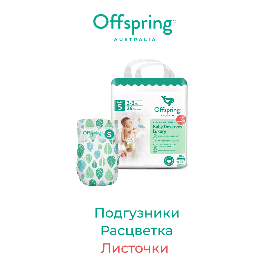 Подгузники Offspring (3-6 кг) 24 шт. - фото 1