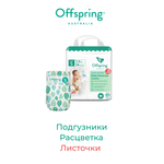 Подгузники Offspring (3-6 кг) 24 шт.