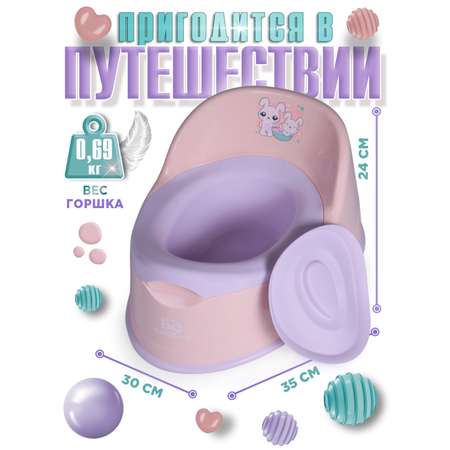 Горшок детский BabyCare Bunny розовый-сиреневый