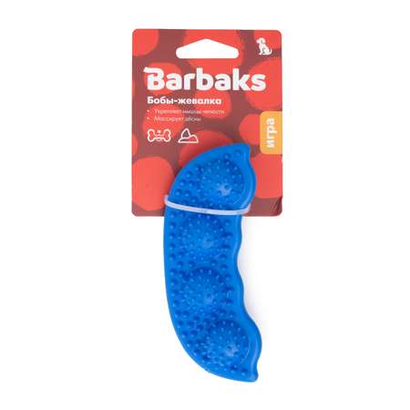 Игрушка для собак Barbaks Бобы-жевалка прочная 12.5см TRP