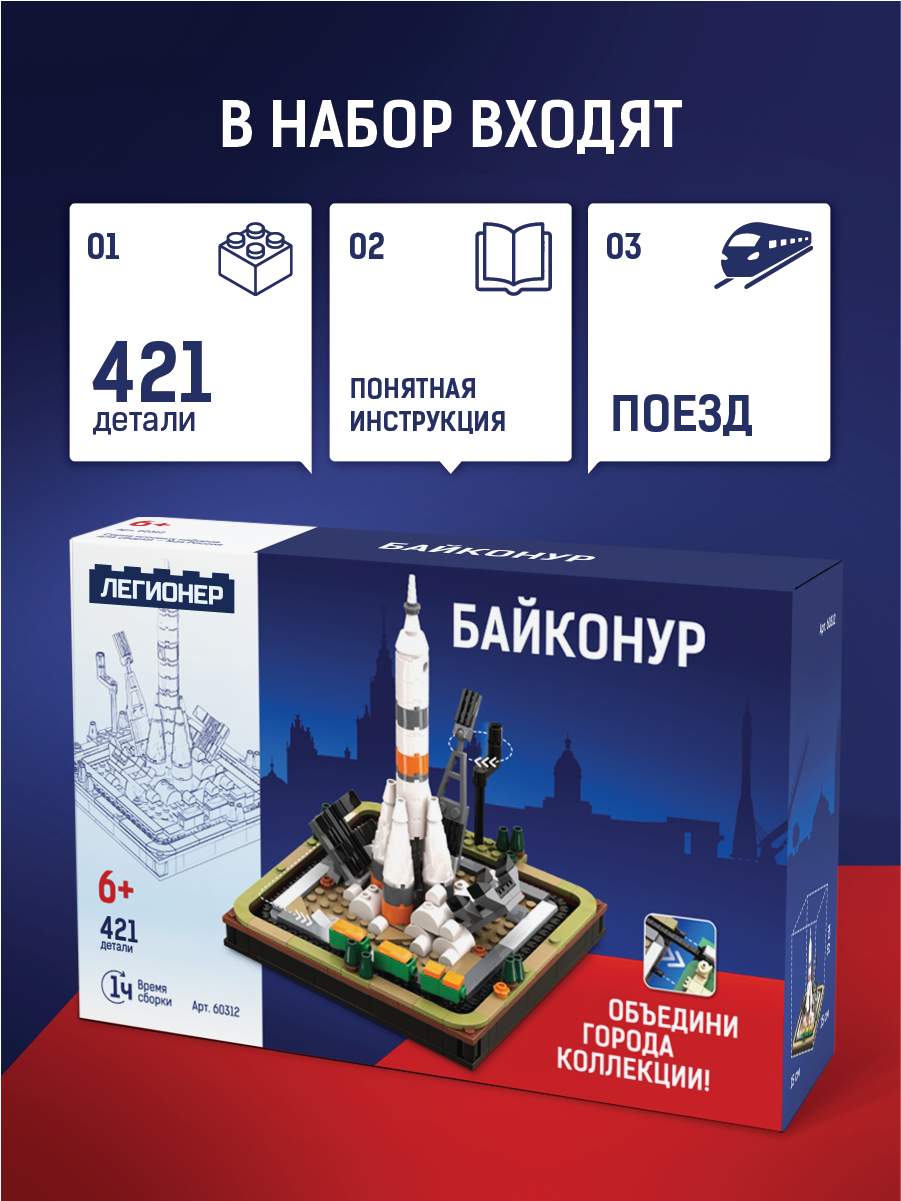 Конструктор Легионер космодром с движущимся поездом 421 дет. - фото 2