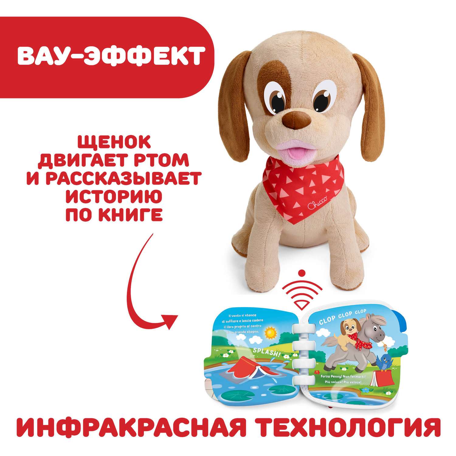 Игрушка Chicco - фото 9