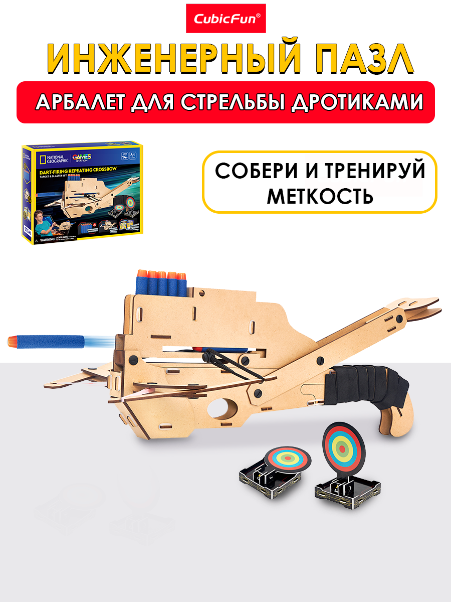 Конструктор CubicFun Арбалет для дротиков 3D - фото 1