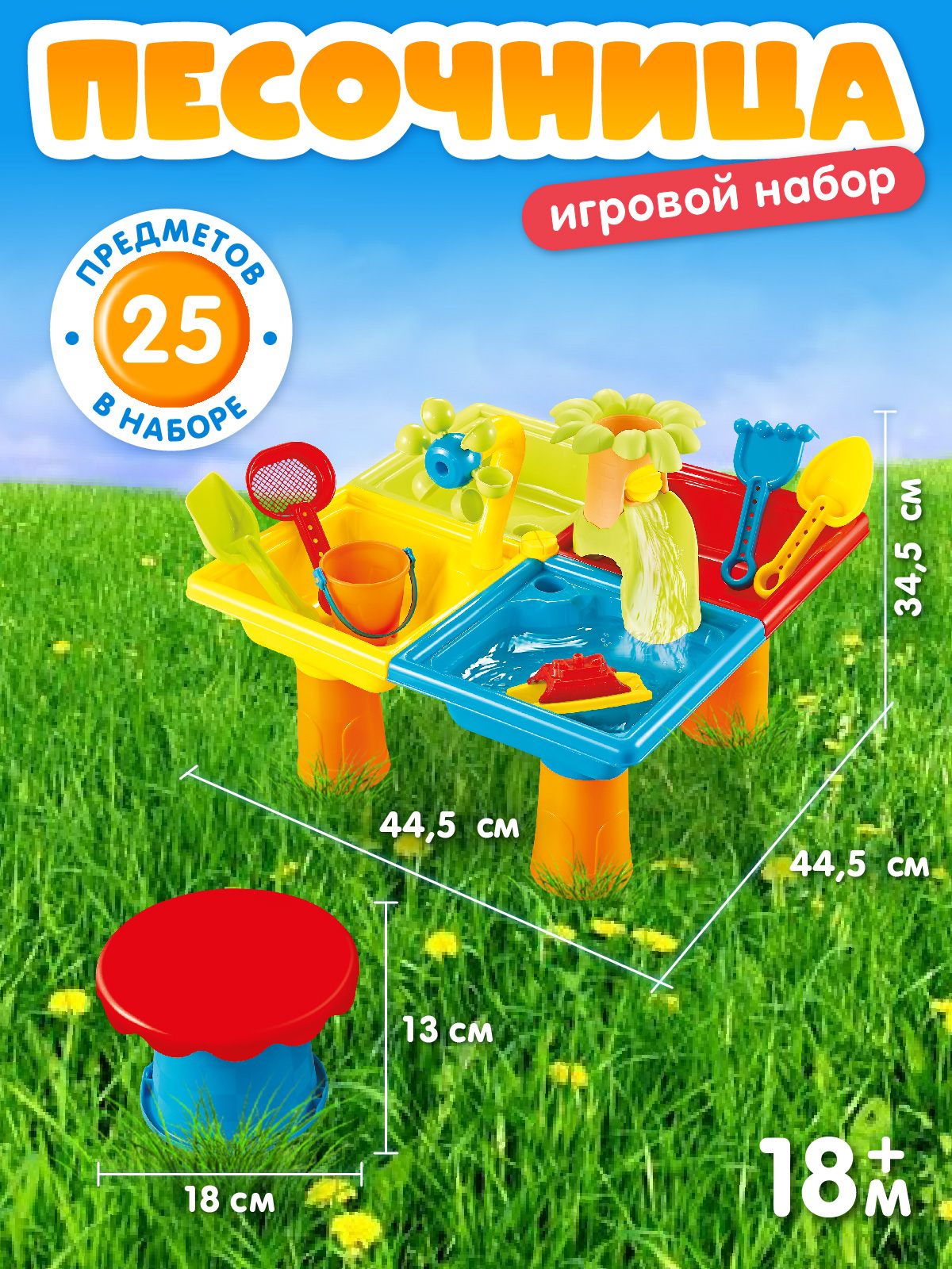 Игровой набор Компания Друзей Песочница столик со стульчиком - фото 6