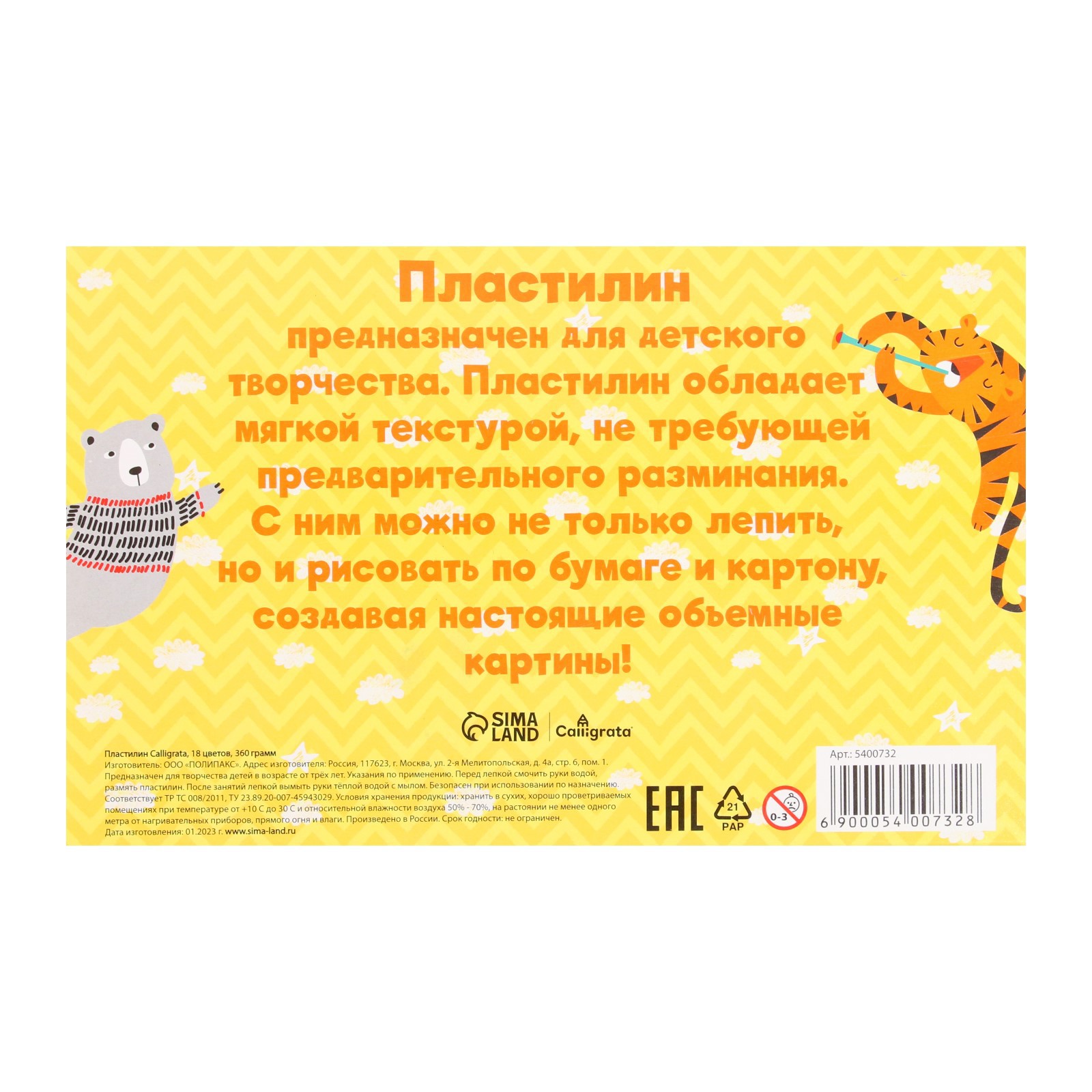 Пластилин Calligrata 18 цв. - фото 5