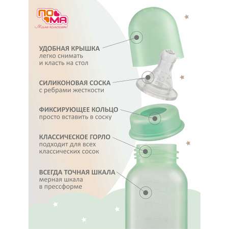 Бутылочка Пома 125 мл