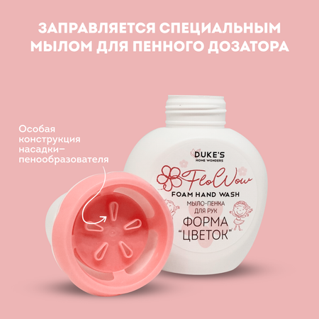 Мыло жидкое Dukes Home Wonders 300 мл