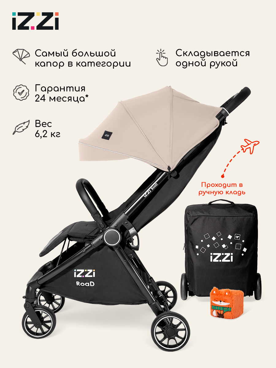 Коляска прогулочная iZZi для путешествий бежевый - фото 1