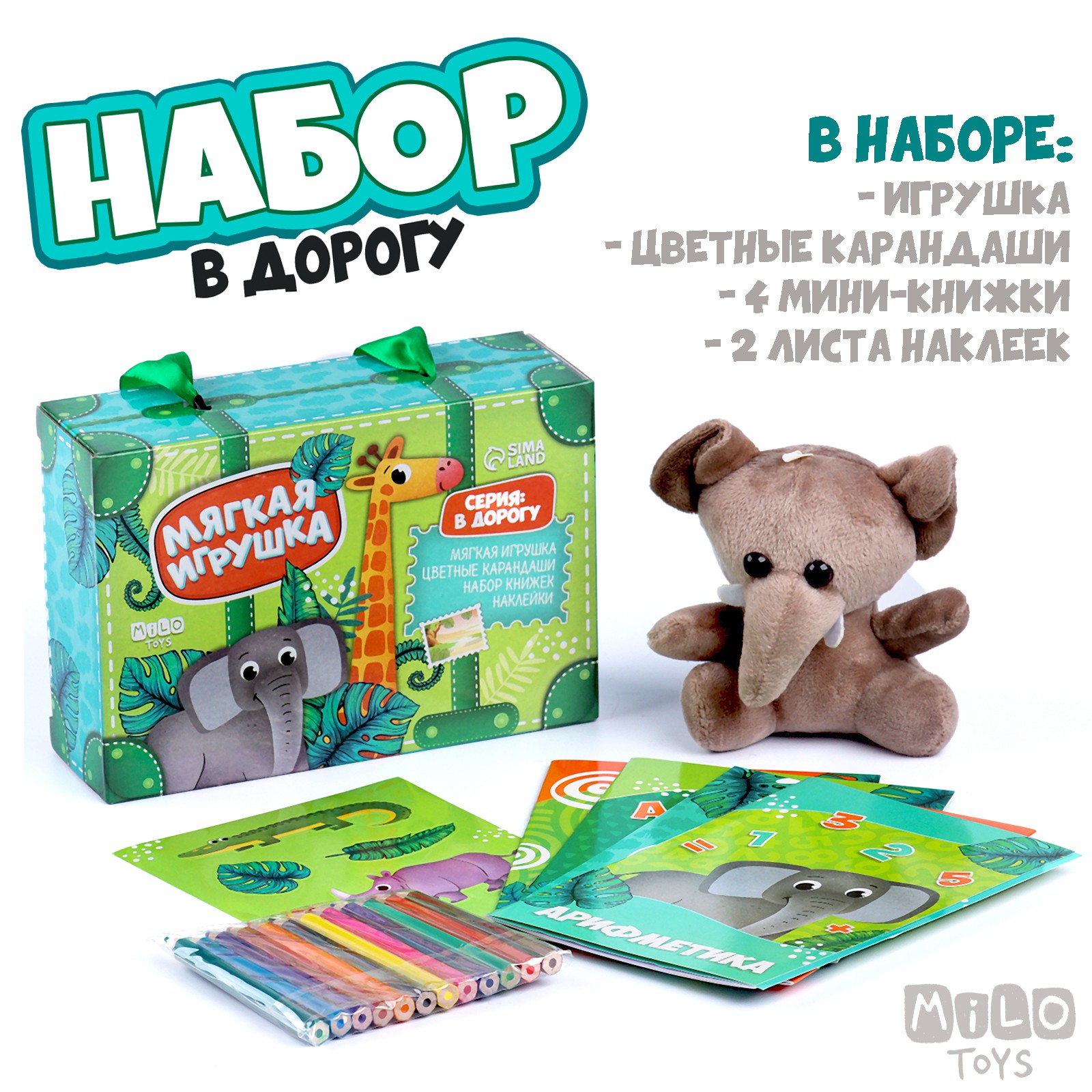 Набор канцелярский Milo Toys Джунгли 8 предм. - фото 1