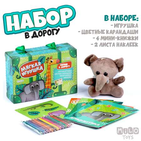 Набор канцелярский Milo Toys Джунгли 8 предм.