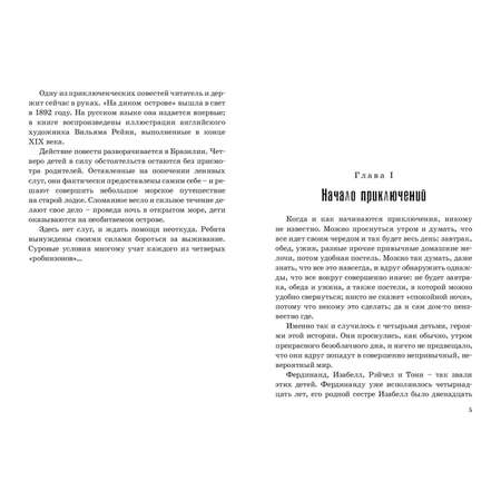 Книга ЭНАС-книга На диком острове