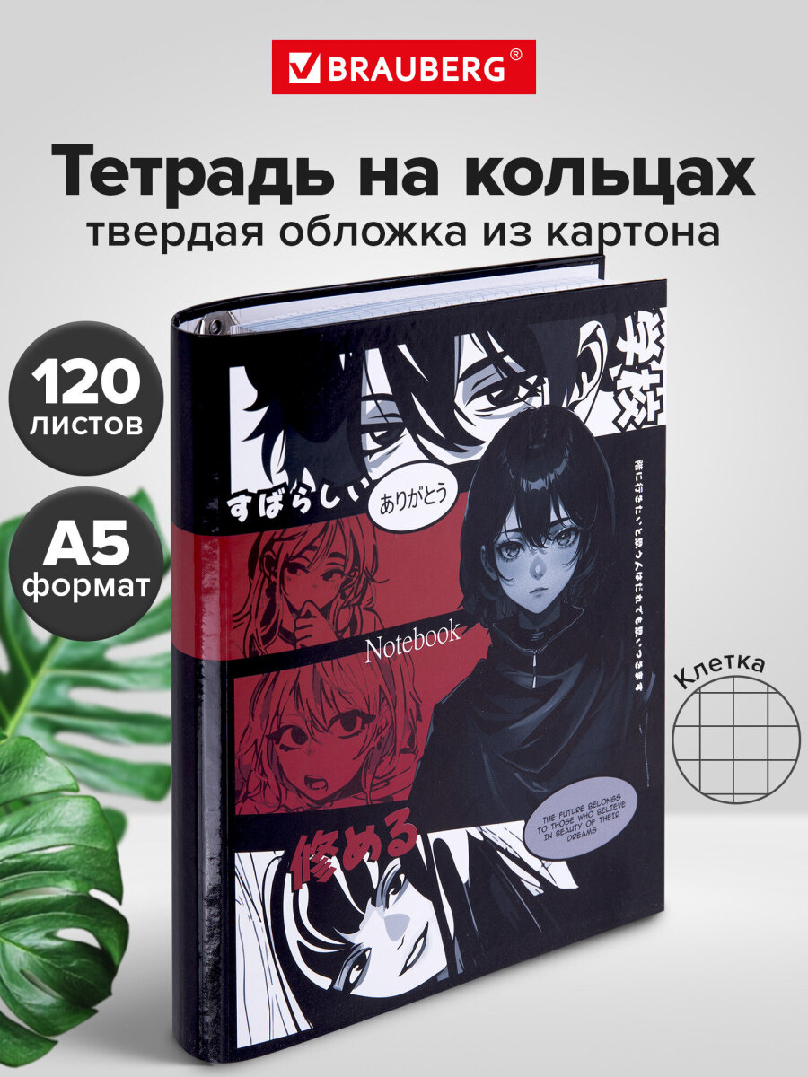 Тетрадь со сменным блоком Brauberg клетка 120 лист. - фото 1