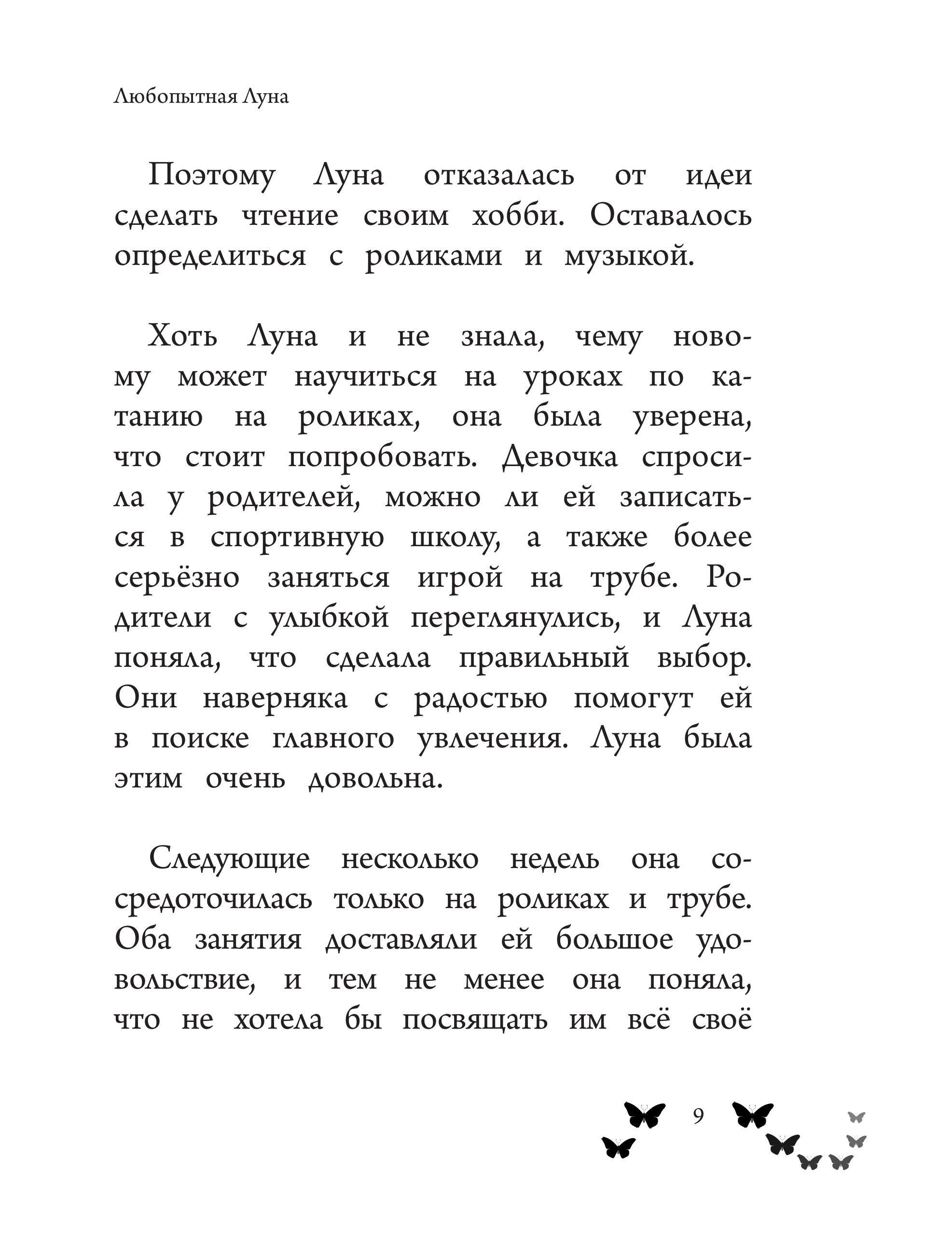 Книга Эксмо Ты - восхитительная девочка! 10 историй о девочках - фото 10
