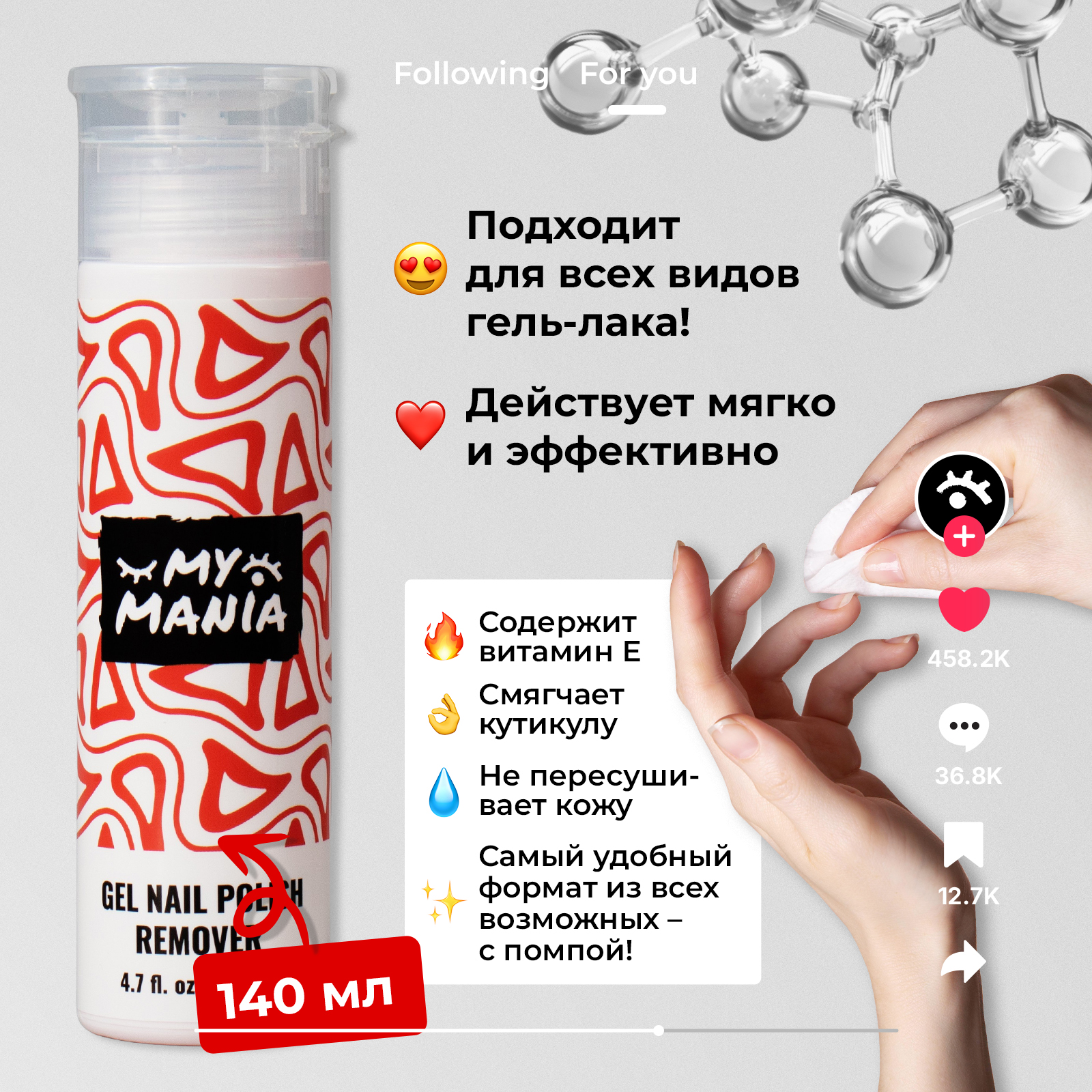 Жидкость для снятия гель-лака MyMania 140 мл - фото 3