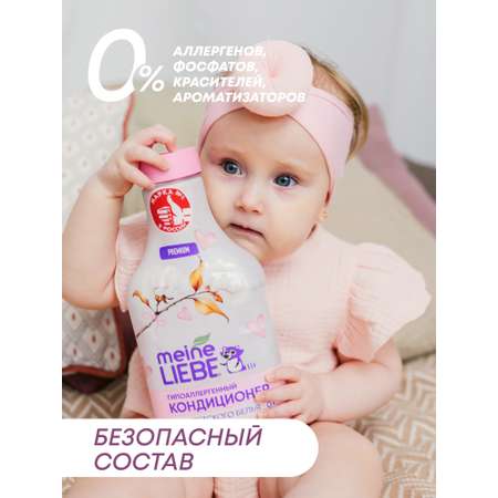 Кондиционер для детского белья Meine Liebe 800мл New Formula