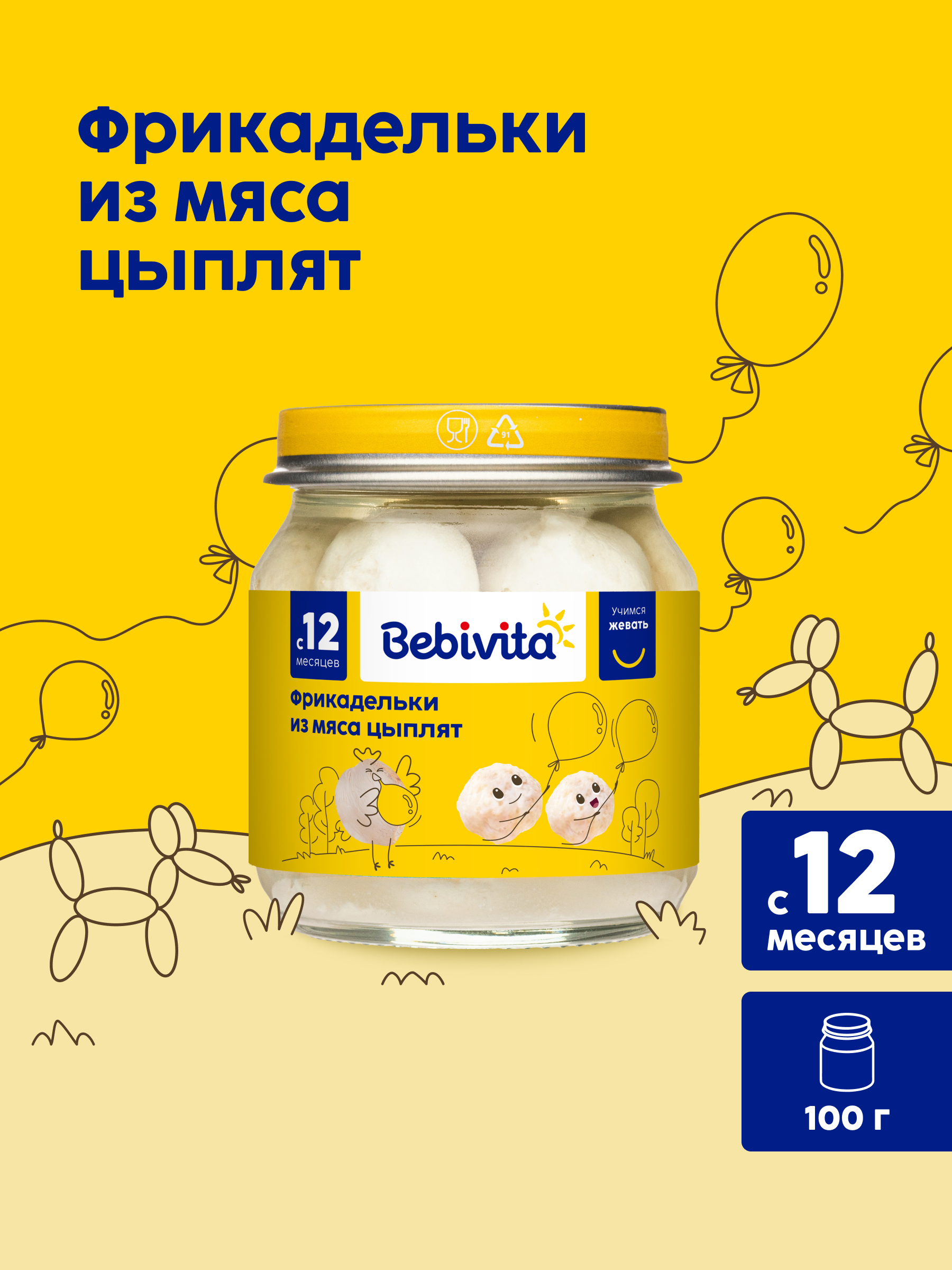 Фрикадельки Bebivita из мяса цыплят 100г с 8 месяцев - фото 1