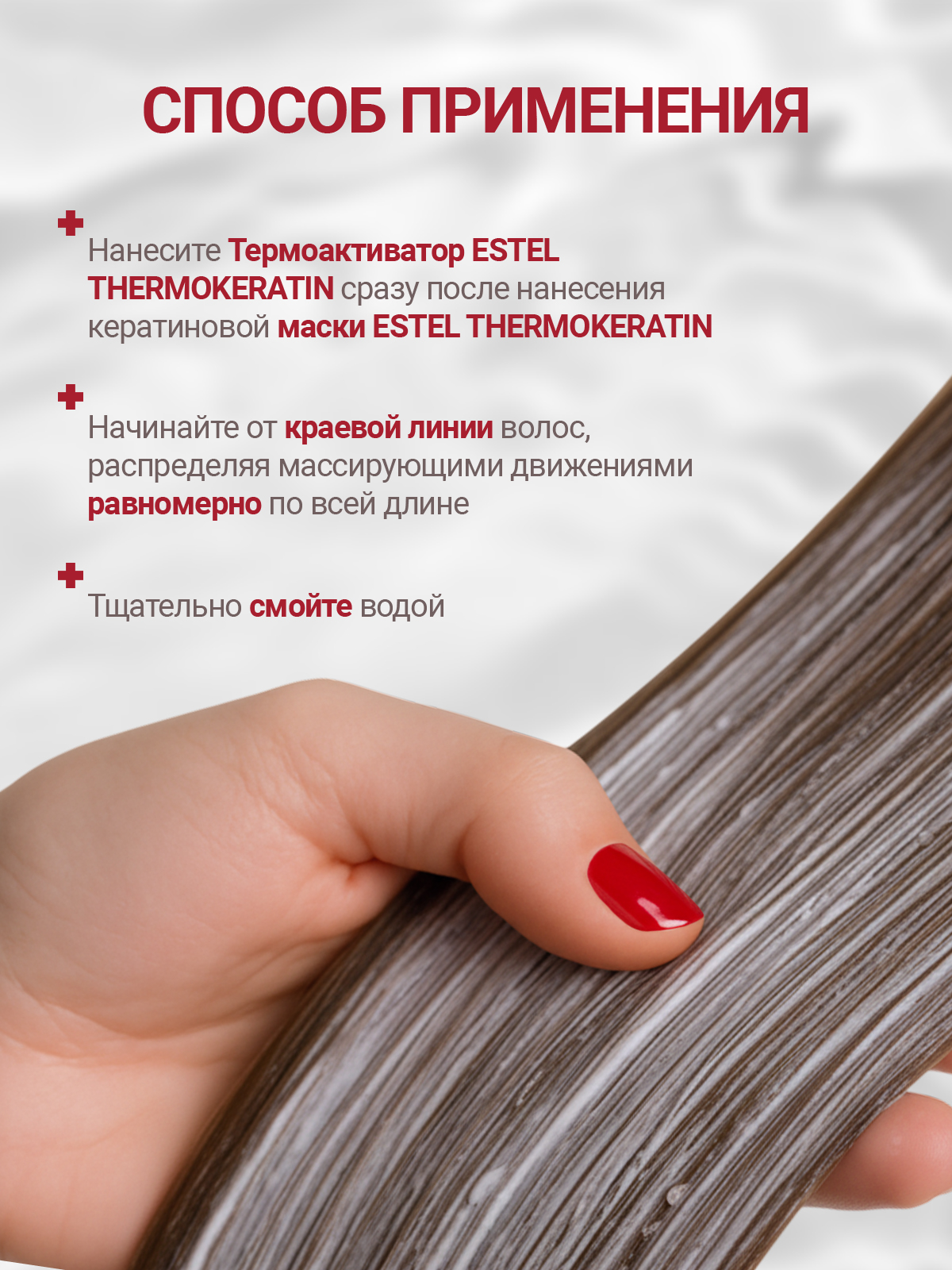 Термоактиватор ESTEL THERMOKERATIN для ухода за волосами 200 мл - фото 4