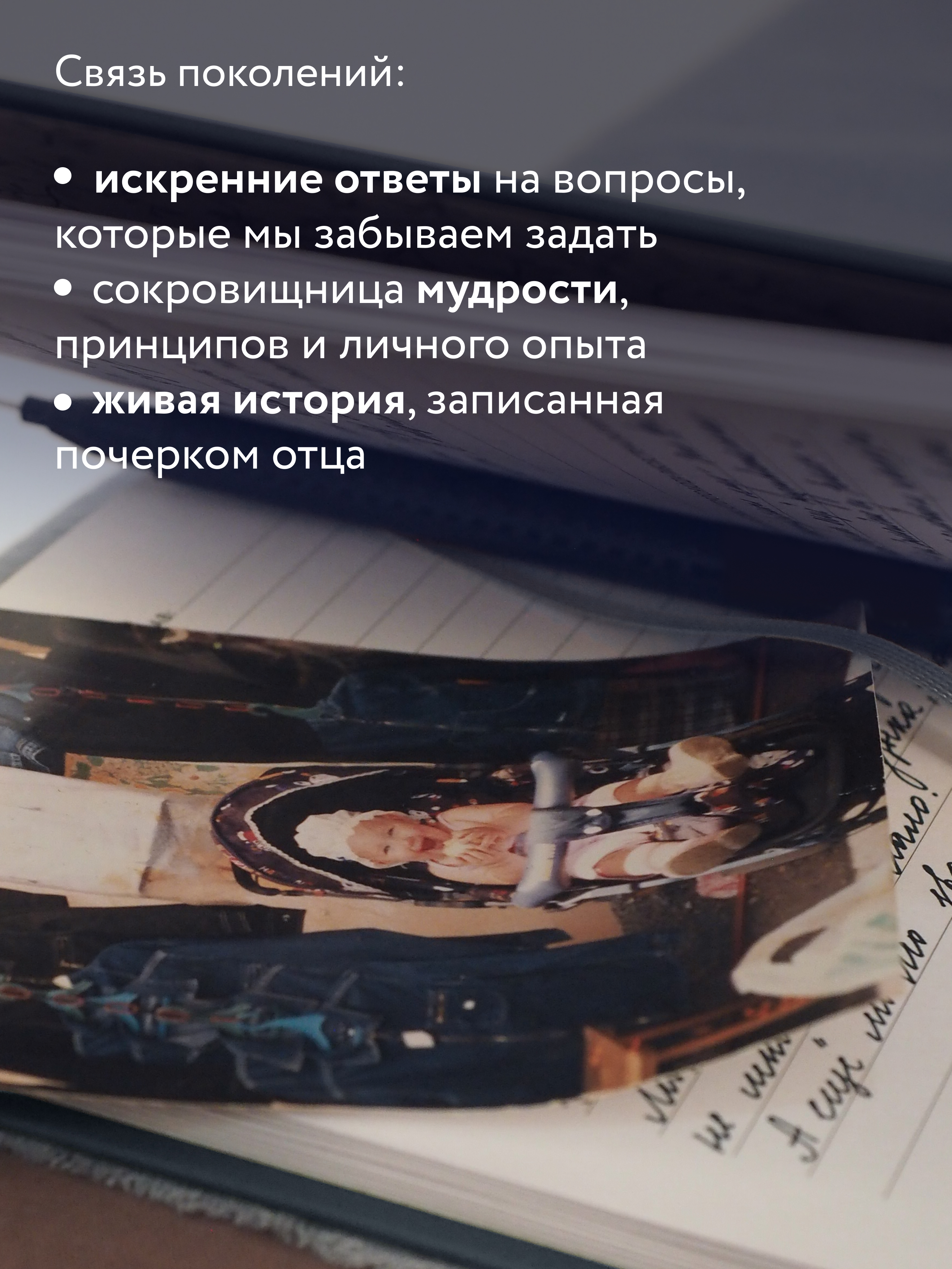 Ежедневник Альпина. Дети Папина истори Дневник воспоминаний - фото 2