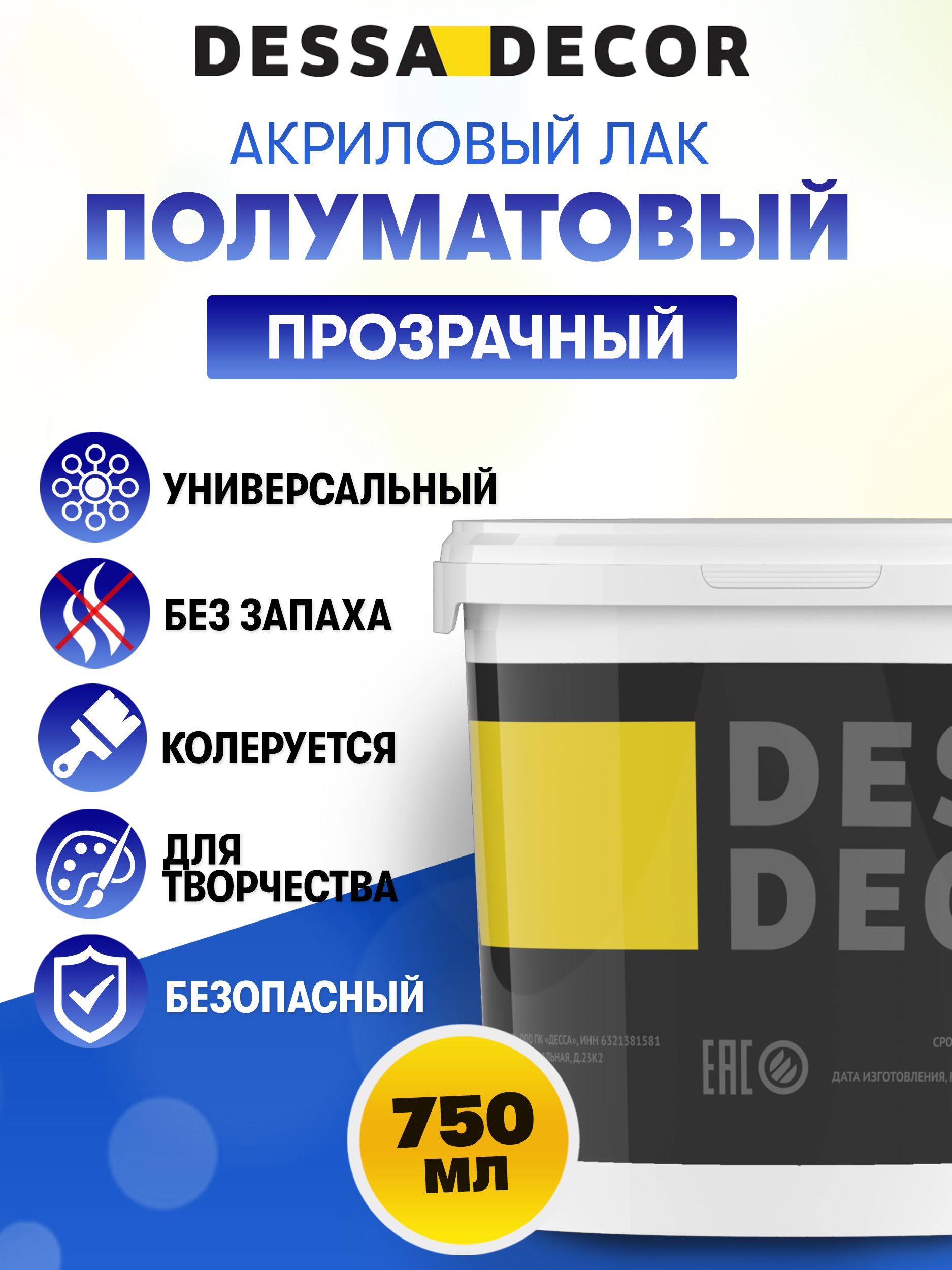 Акриловый лак полуматовый DESSA DECOR художественный 750 мл - фото 1