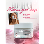 Маска I.C.Lab Individual cosmetic Ночная активная регенерация 50 мл