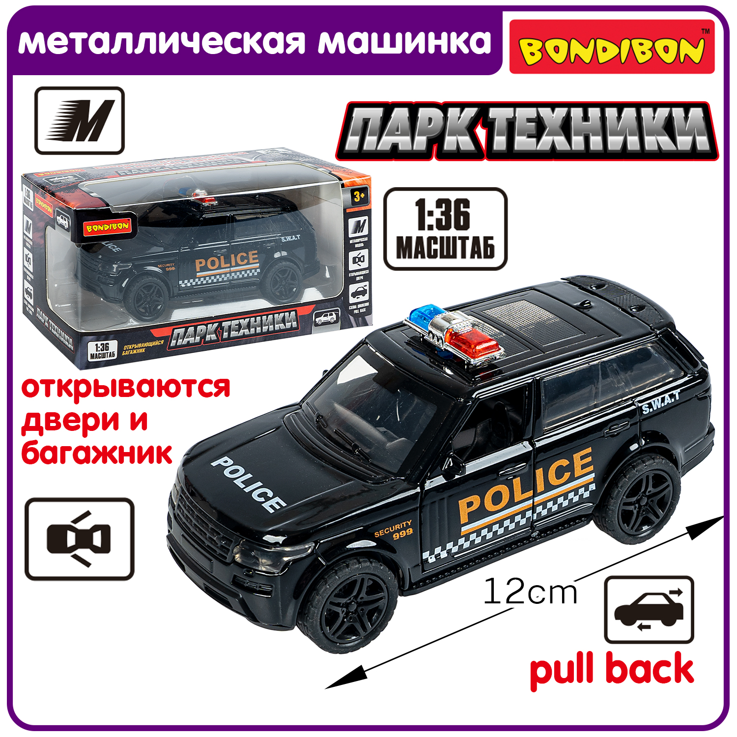 Полицейская машина Bondibon Инерционная машинка 1:36 ВВ6427 - фото 1
