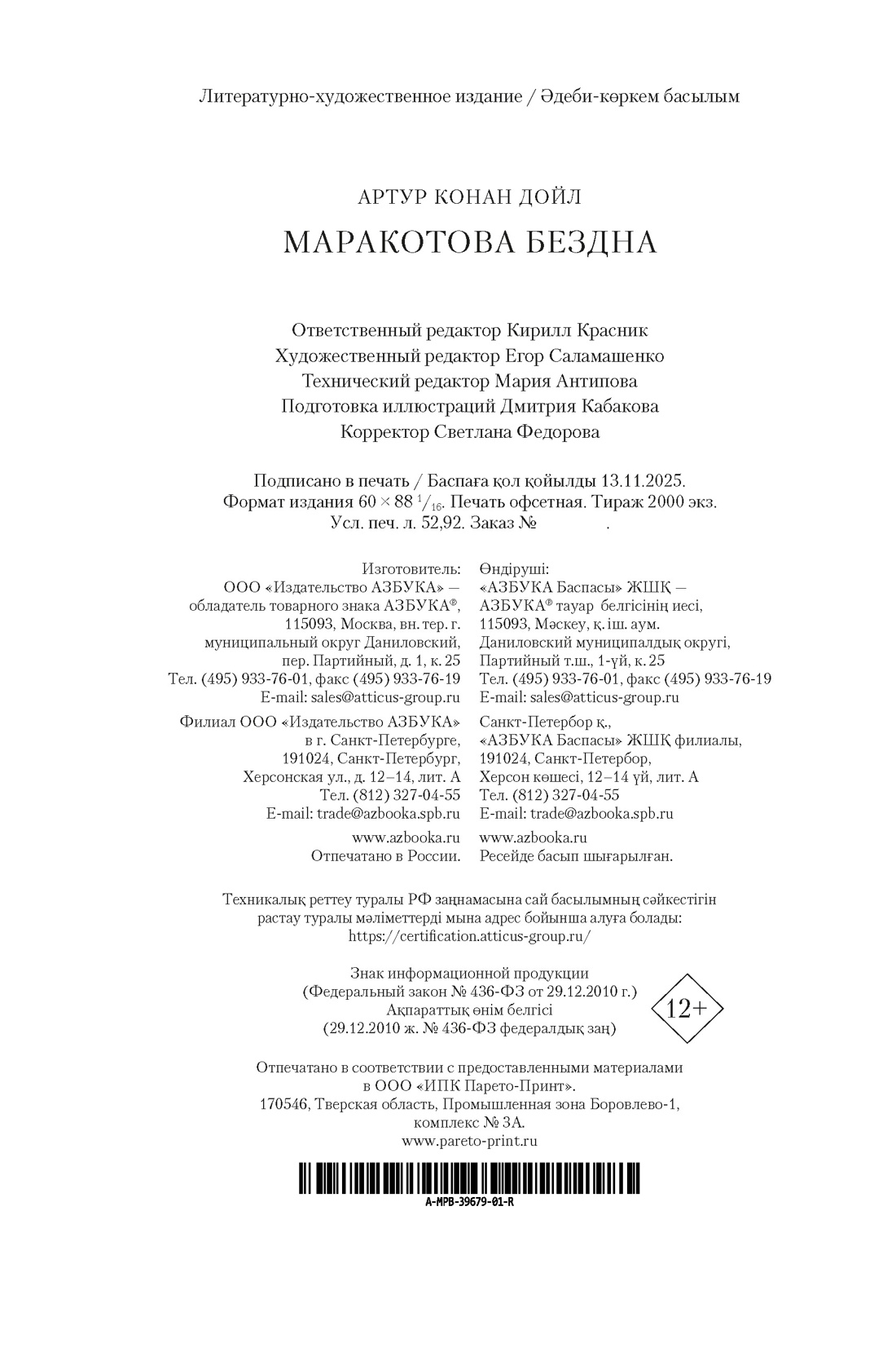 Книга АЗБУКА Дойл А К Маракотова бездна с илл - фото 3