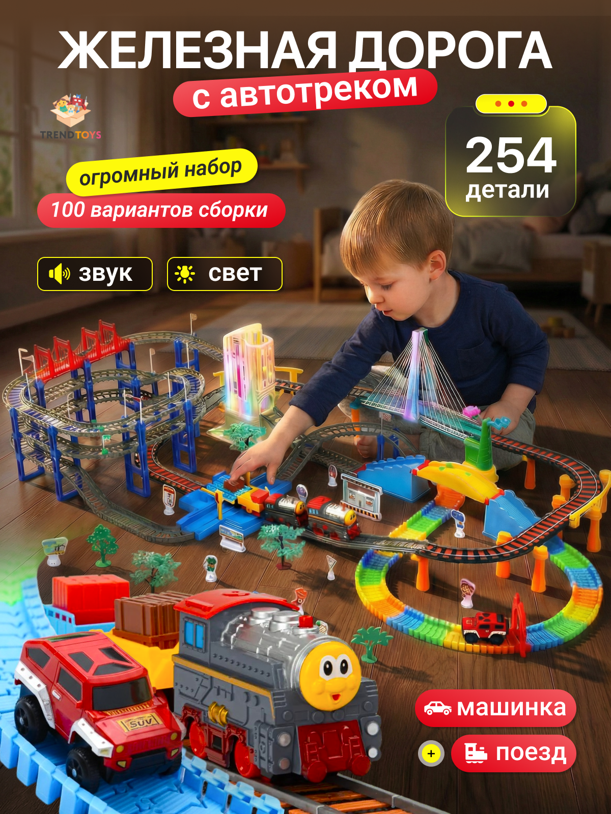 Развивающая железная дорога TrendToys DNT087 - фото 1