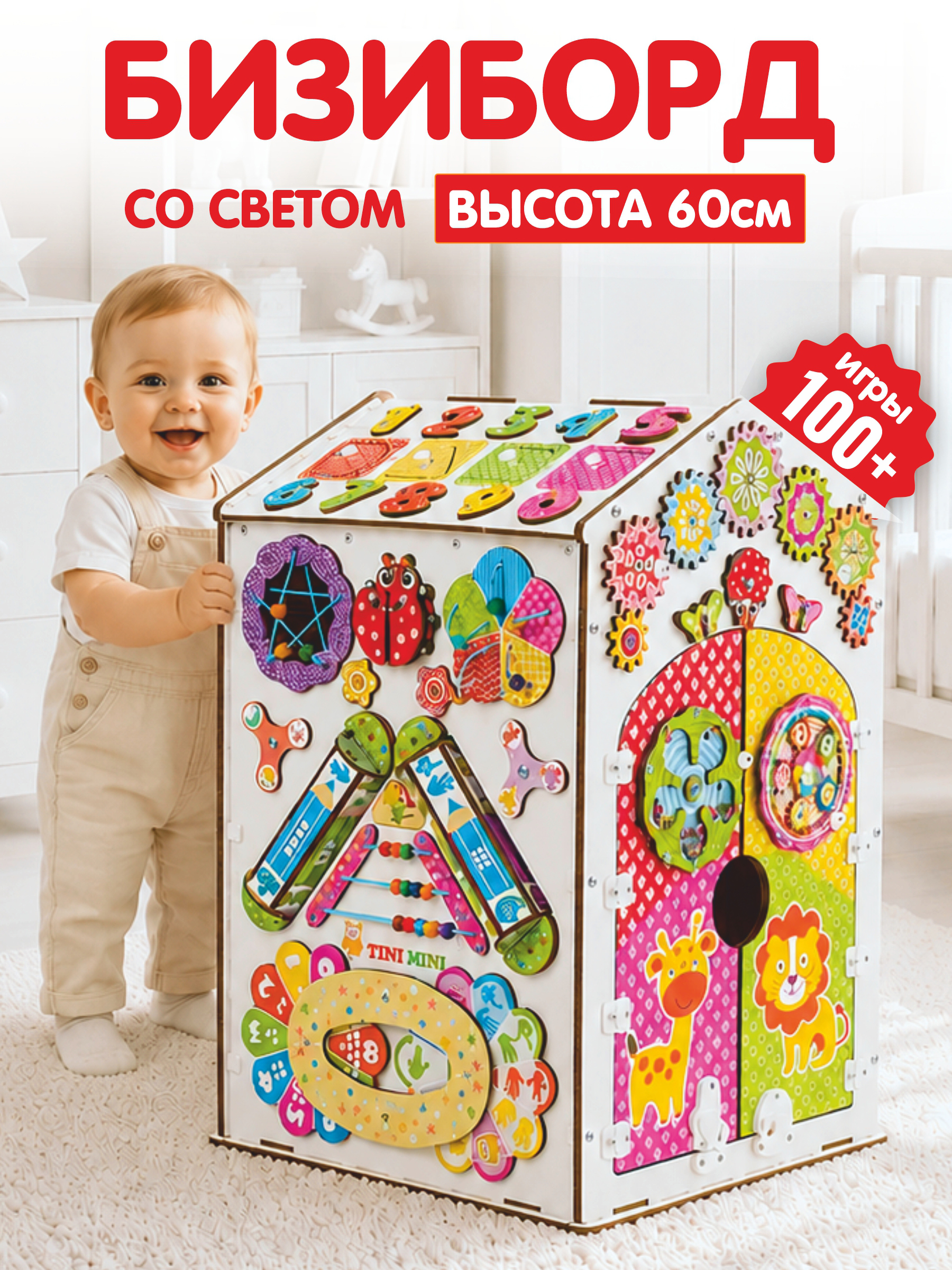 Игрушка tinimini бизиборд Мега - фото 1