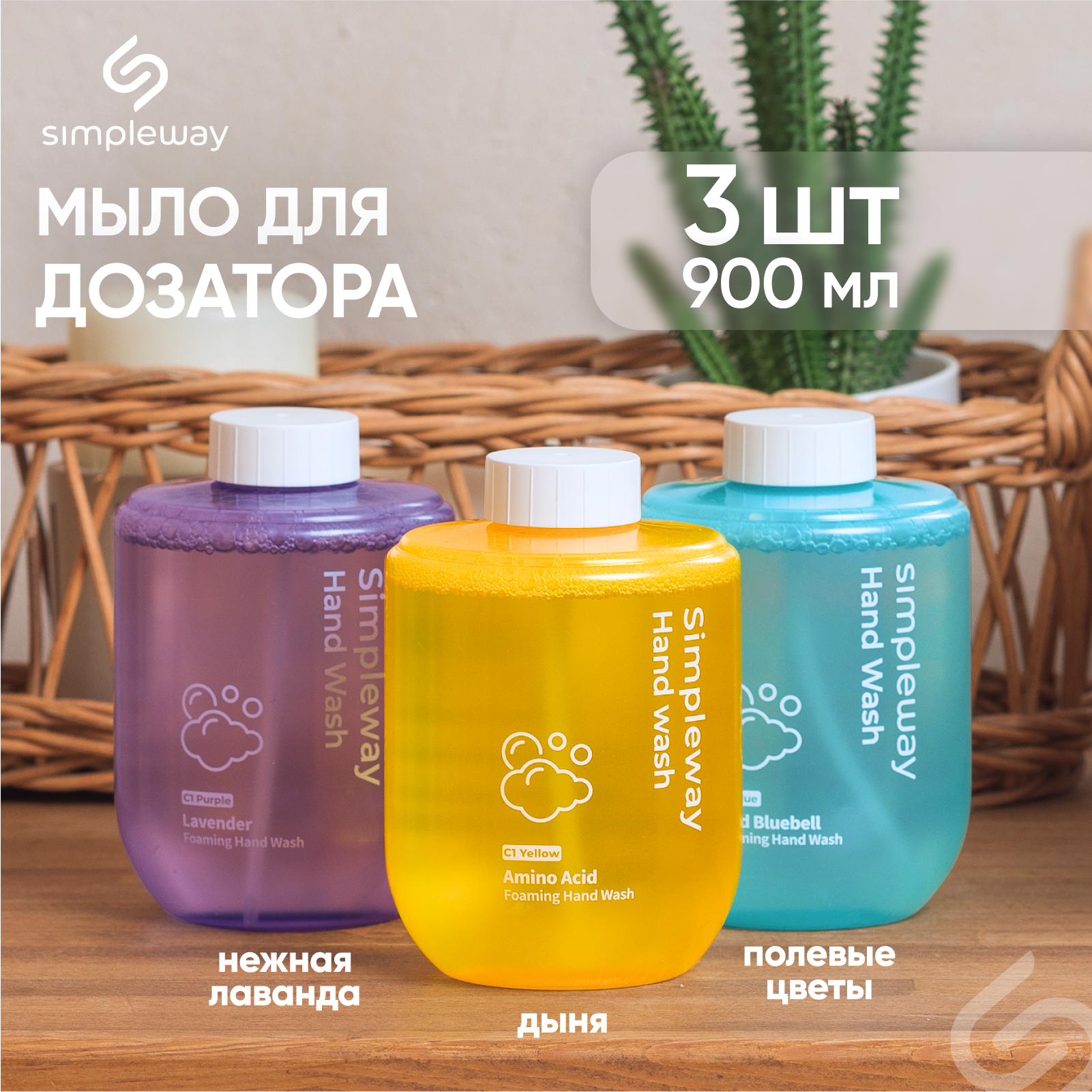 Мыло жидкое SimpleWay 300 мл - фото 1