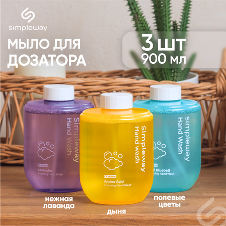 Мыло жидкое SimpleWay 300 мл