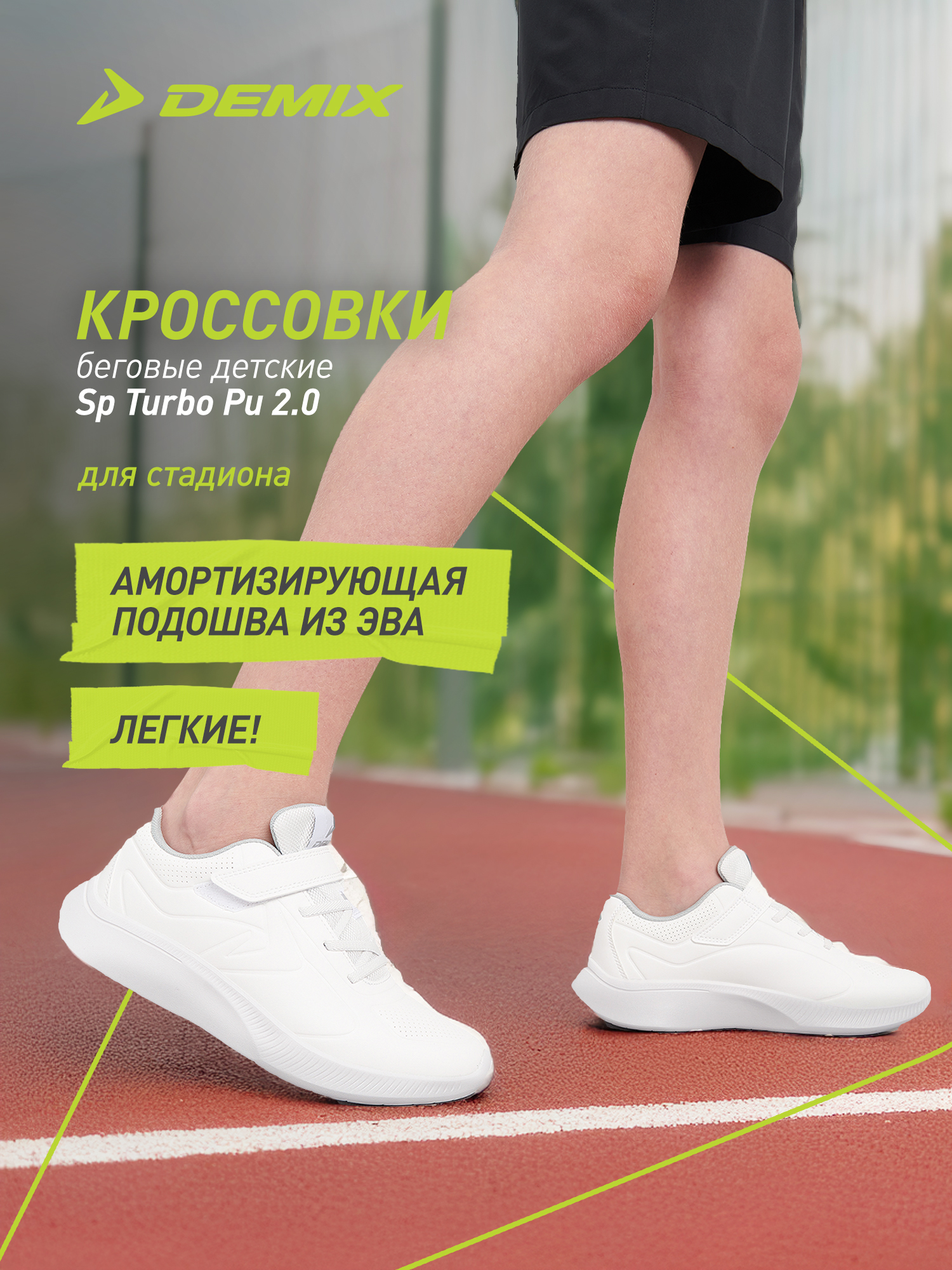 Кроссовки Demix 143529DMX-00 - фото 2