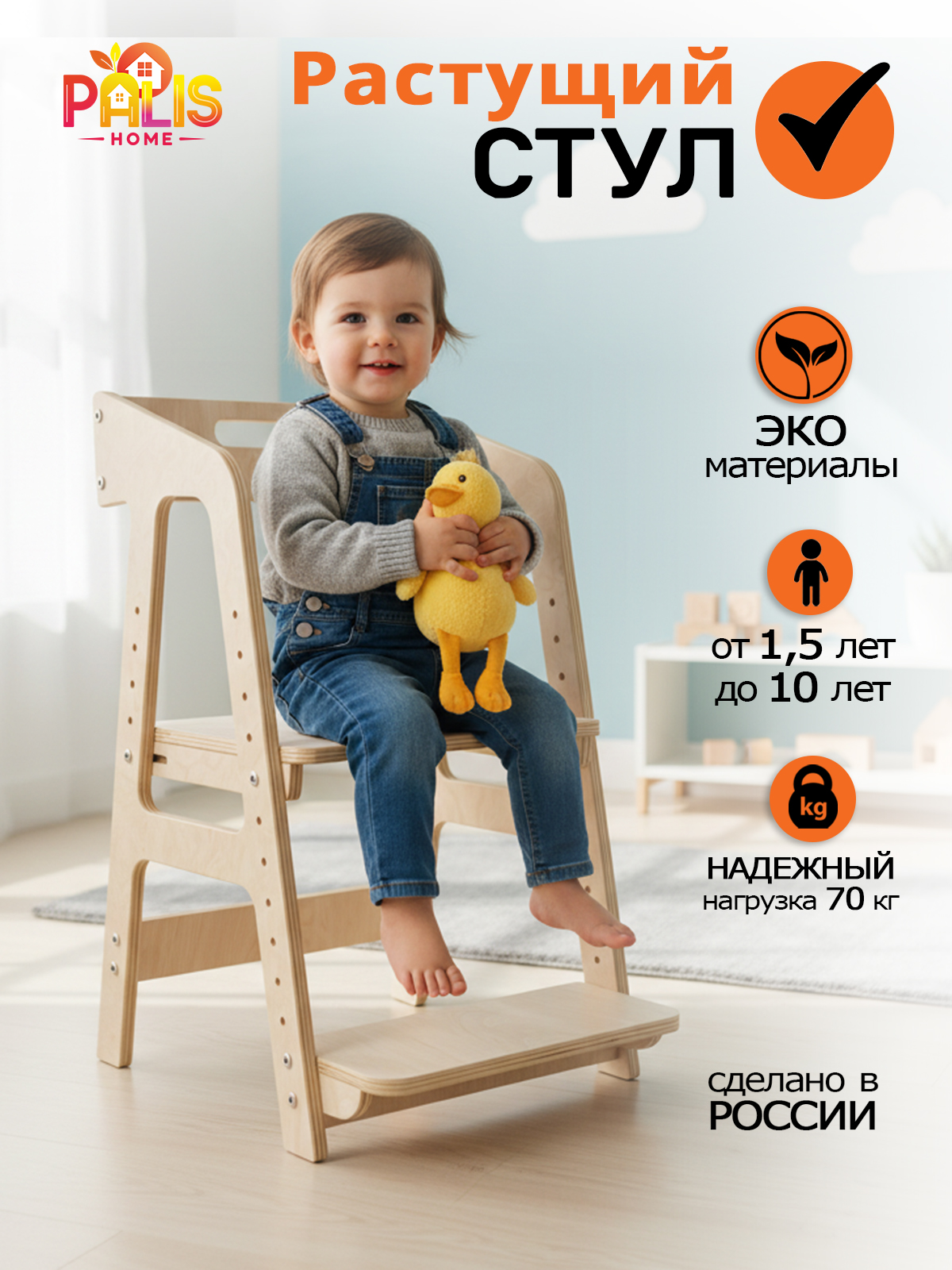 Стул PalisHome Растущий - фото 1