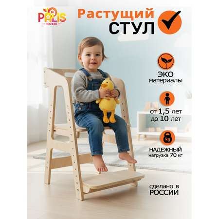Стул PalisHome Растущий