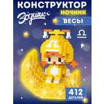 Конструктор Компания Друзей Зодиак Весы 412 дет.