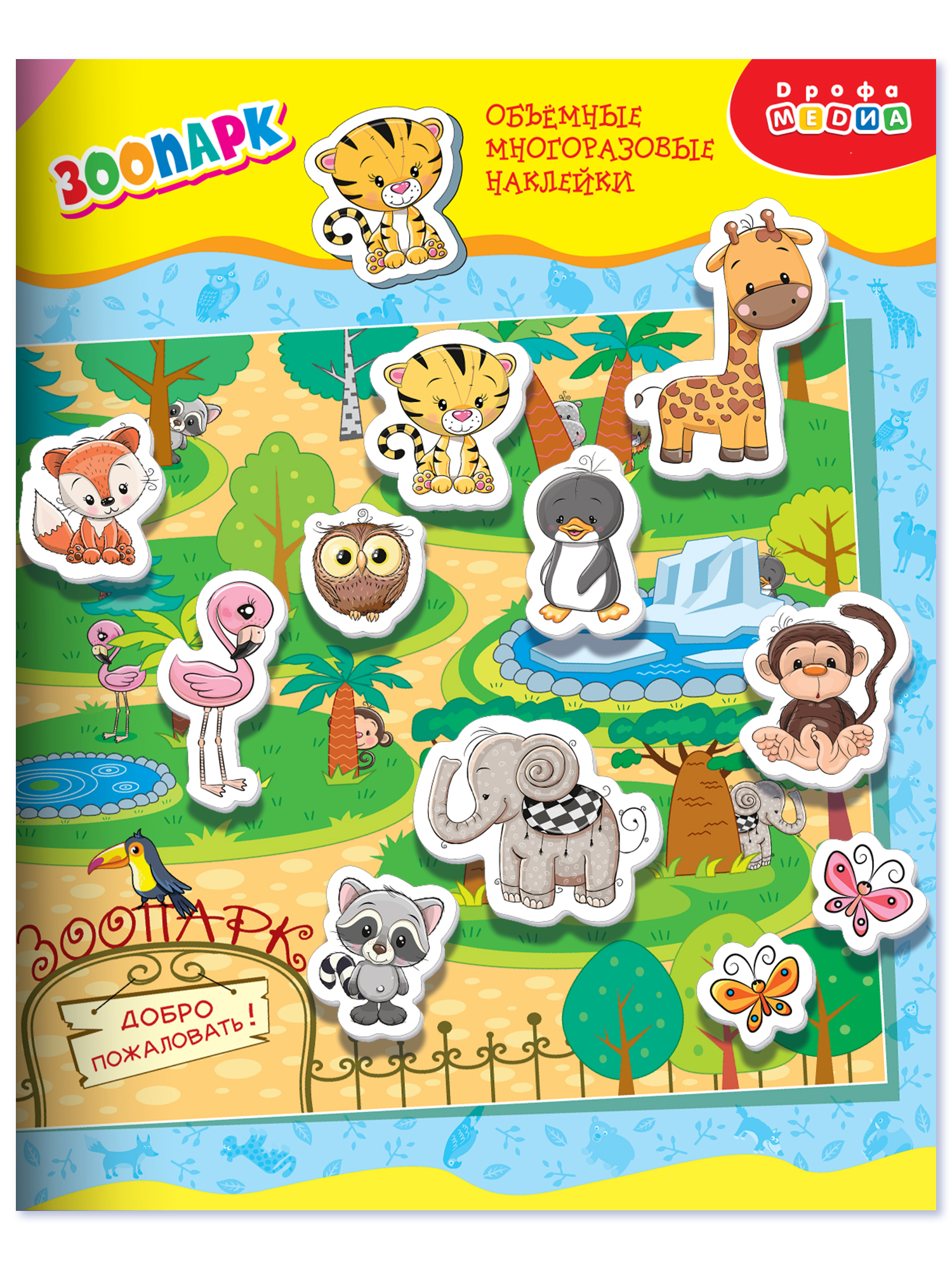 Игра развивающая Дрофа-Медиа Зоопарк 4264 - фото 6