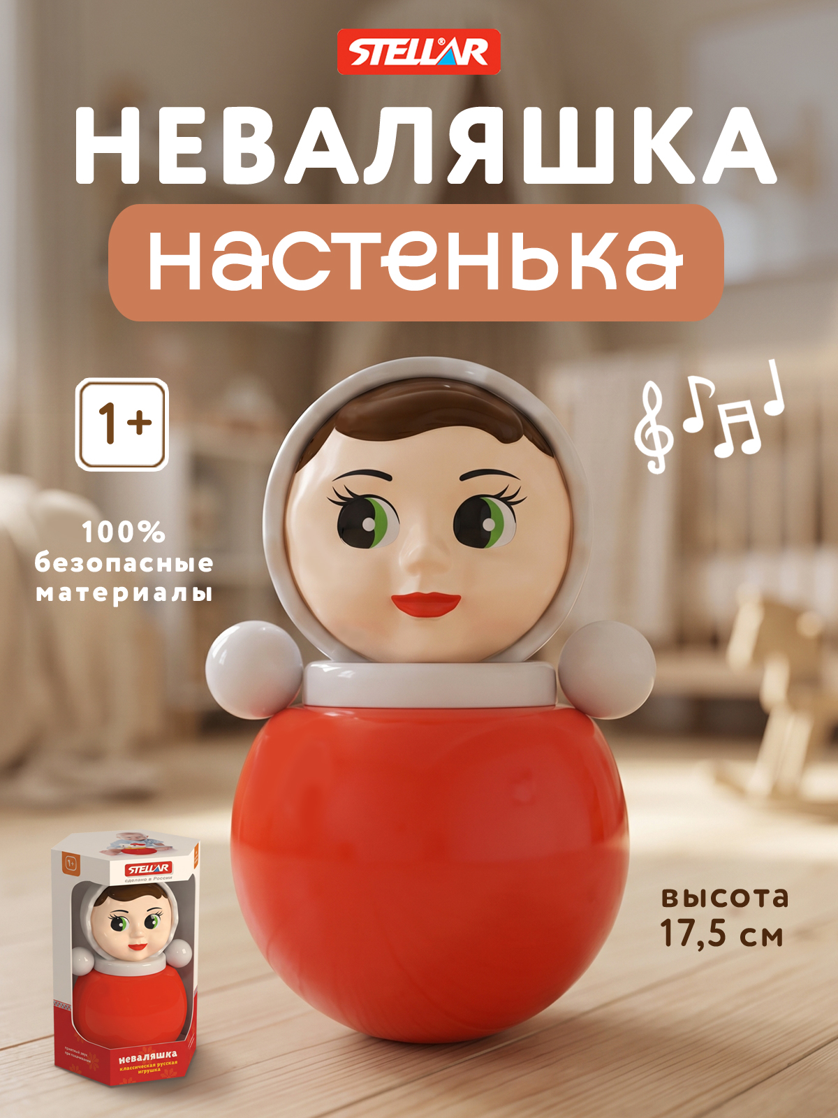 Игрушка Стеллар неваляшка Настенька - фото 1