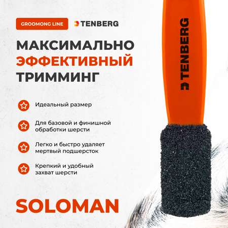 Камень для тримминга TENBERG Soloman Orange