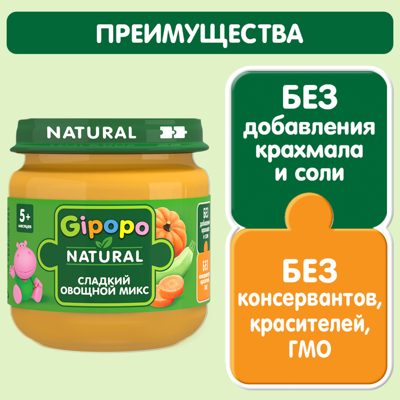 Пюре Gipopo Сладкий овощной микс с 5 мес 80 г - фото 2