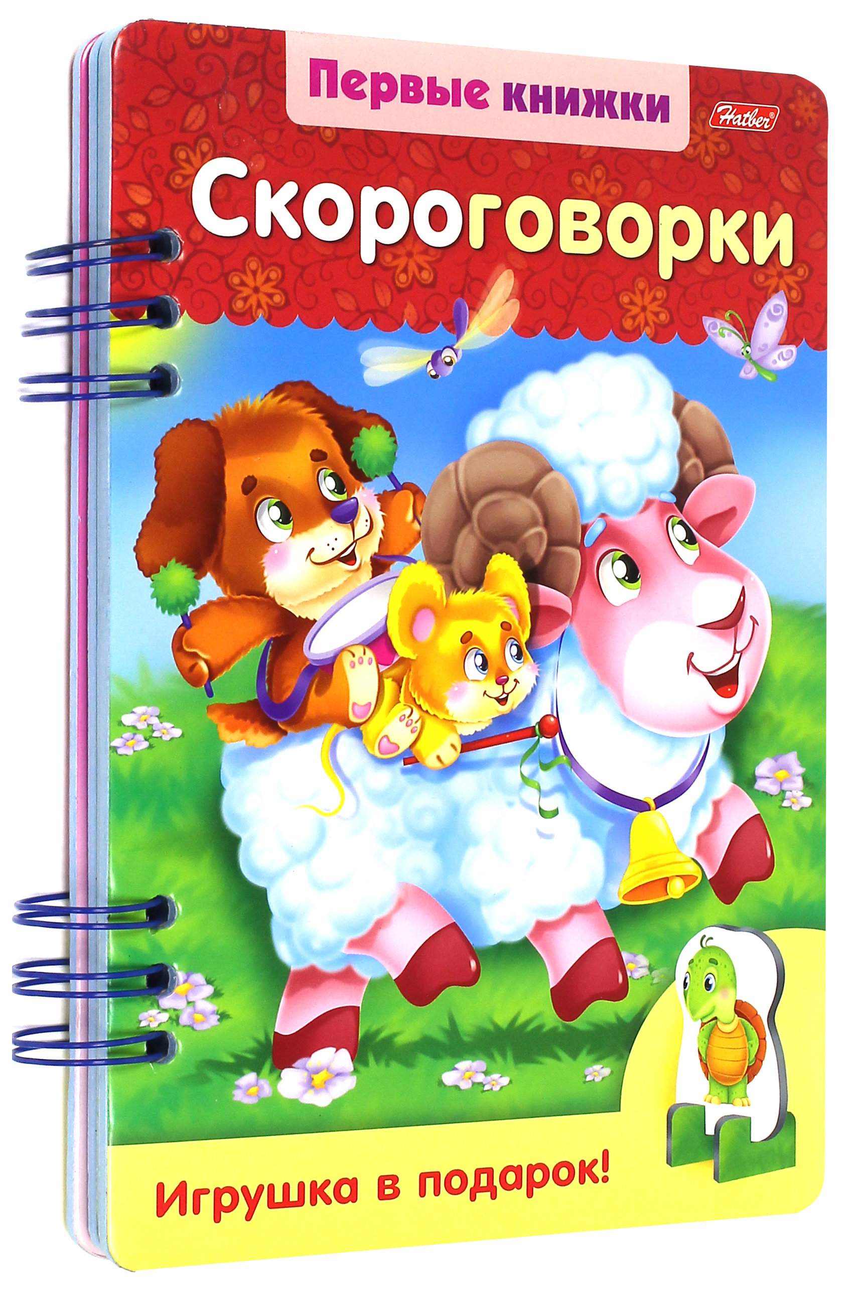 Книга Лабиринт Скороговорки - фото 1