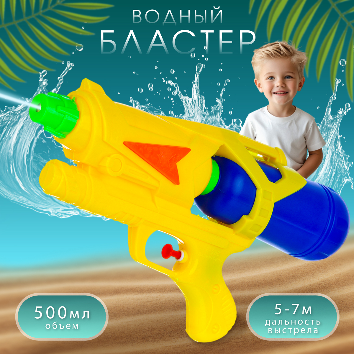 Бластер водный Veld Co - фото 1