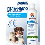 Гель-мыло для мытья лап ZOORIK "питание и увлажнение" 250 мл
