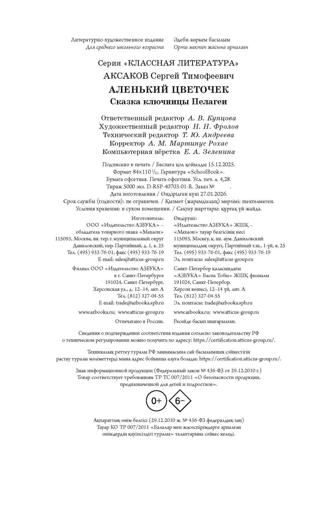 Книга Махаон КласЛит Аксаков А Аленький цветочек - фото 2