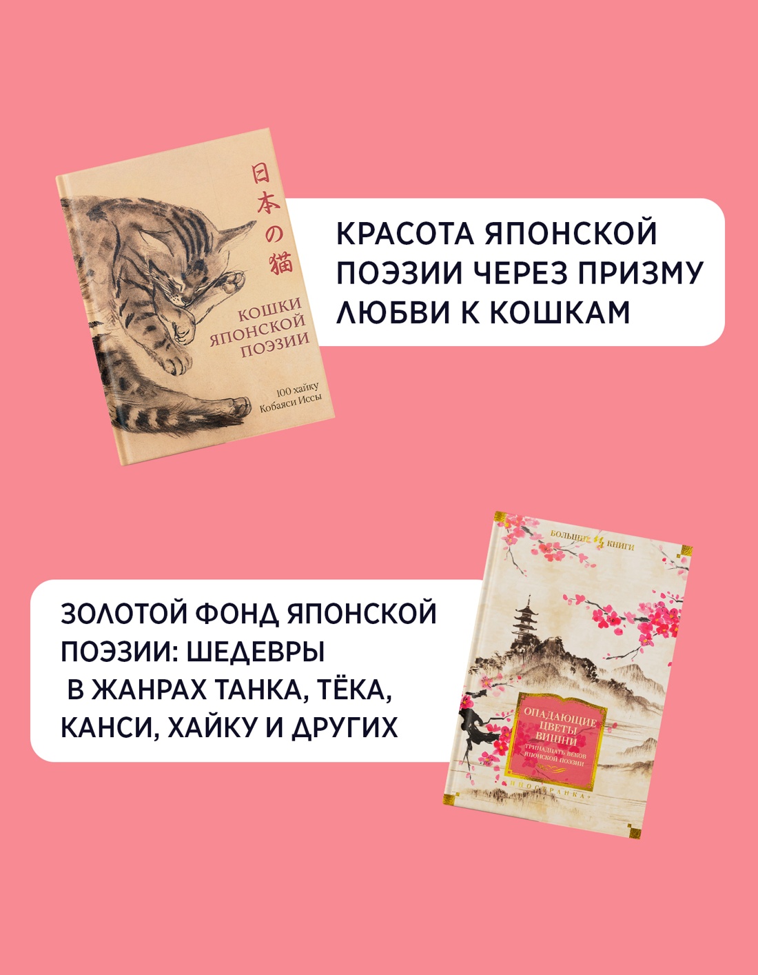 Книга КОЛИБРИ Тонкая поэзия Японии. Сборный комплект из 2-х книг с шопером - фото 4