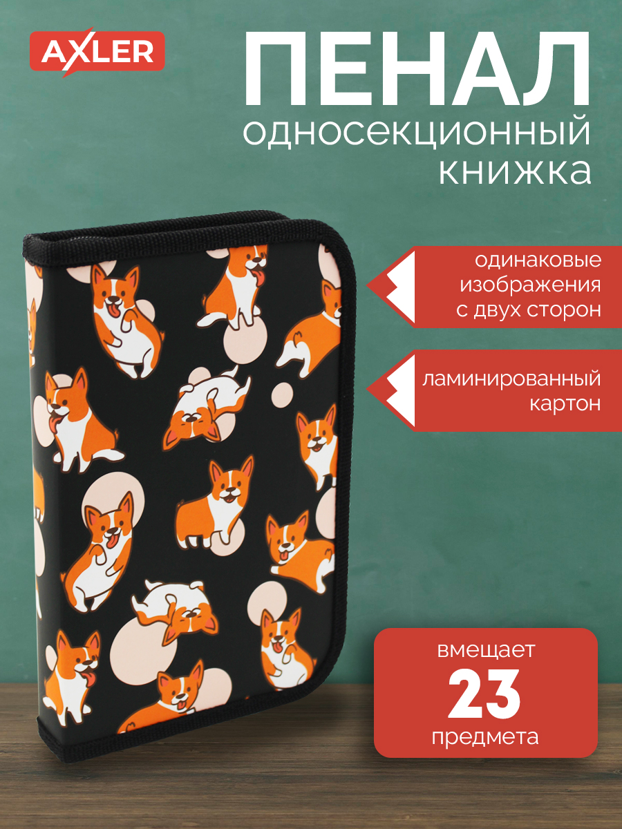 Пенал книжка AXLER - фото 1
