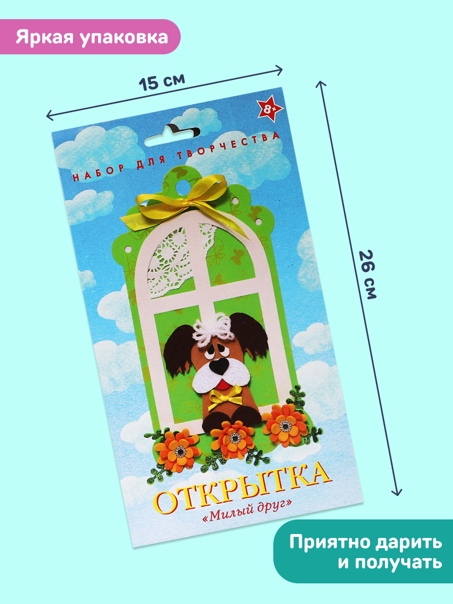 Набор для творчества Волшебная мастерская сборка Милый друг - фото 4