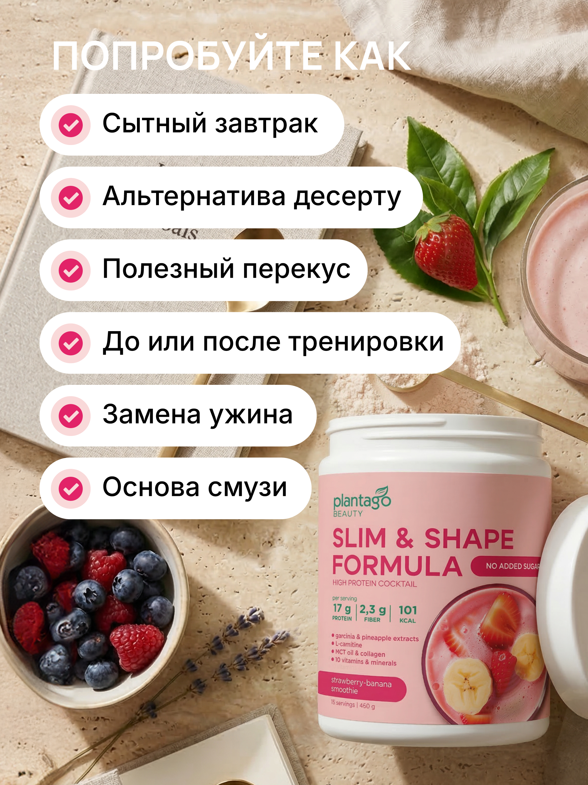 Протеин Slim Shape Formula Plantago 450 гр. - фото 6
